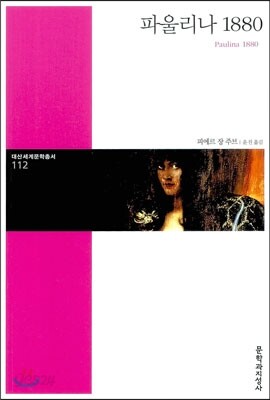 파울리나 1880