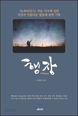 행장 Obituary