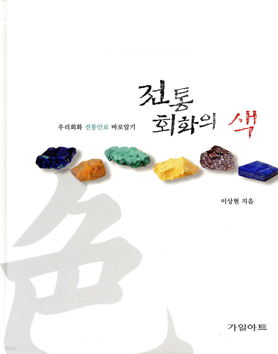 전통회화의 색