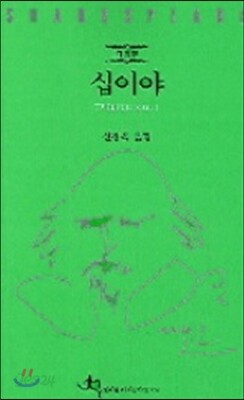 십이야