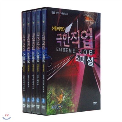 EBS교육방송 EBS 극한직업 스페셜 해외편