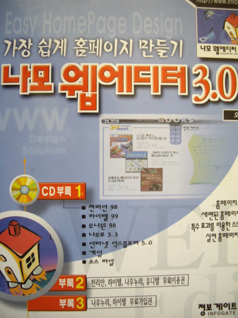 나모 웹에디터 3.0