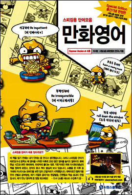 만화영어(스피킹용 단어모음)