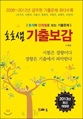 호호샘 기출보감