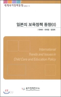일본의 보육정책 동향 2