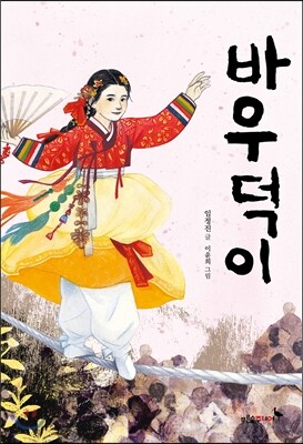 바우덕이