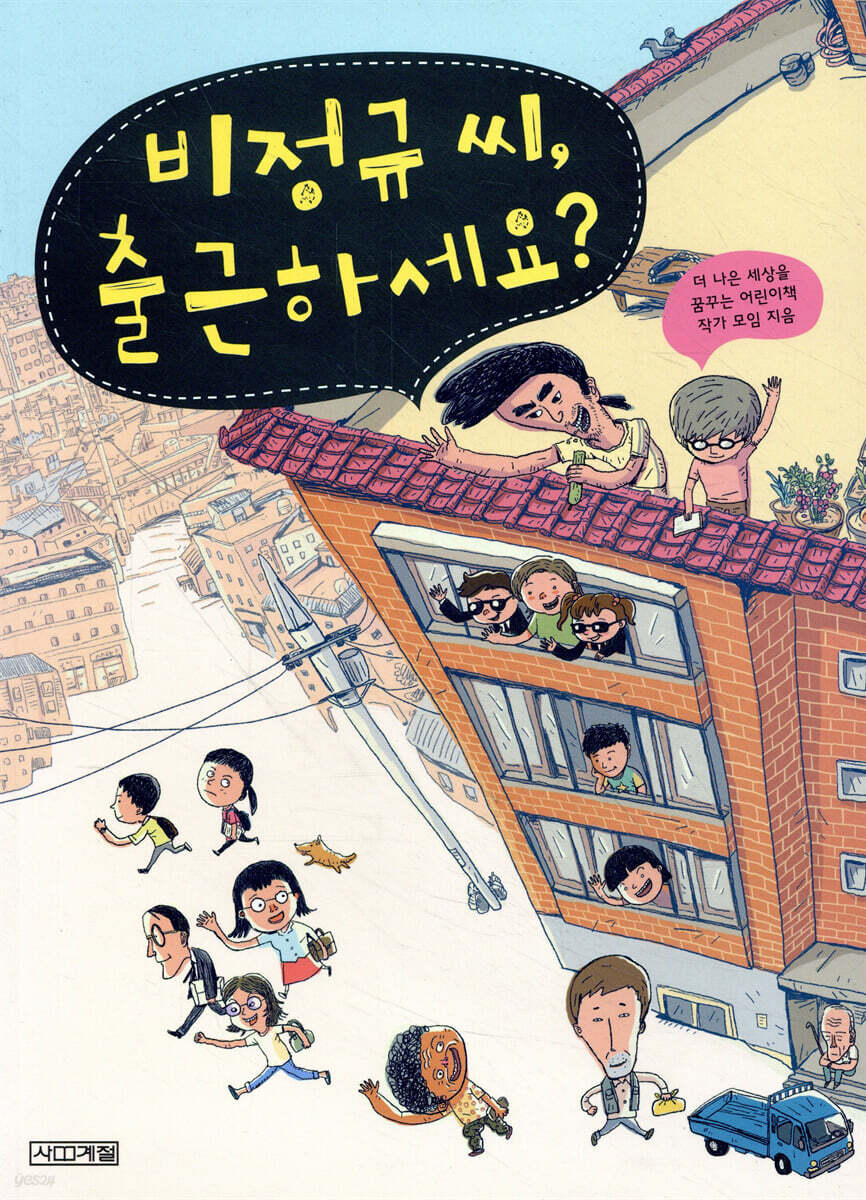 비정규 씨, 출근하세요?