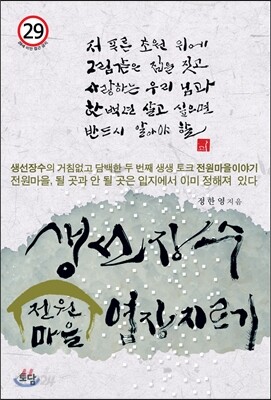 생선장수 전원마을 염장지르기