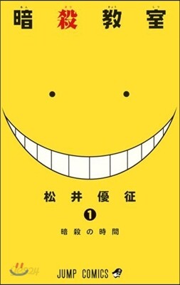 暗殺敎室  1