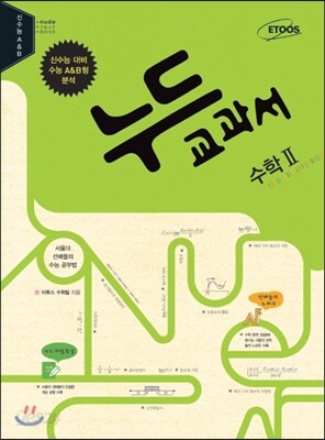 누드교과서 수학영역 수학 2 (2015년)