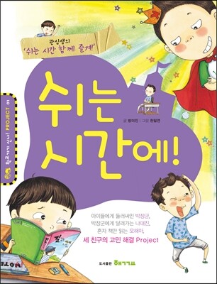 쉬는 시간에!