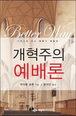 개혁주의 예배론