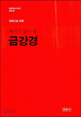 금강경
