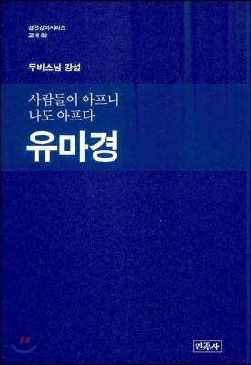 유마경