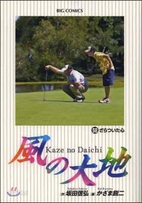 風の大地  58
