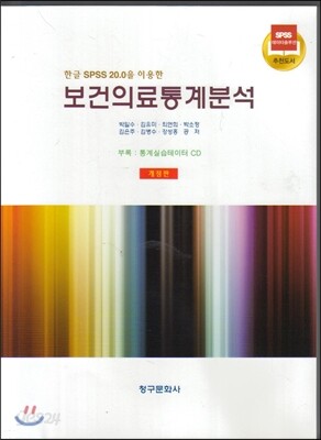 보건의료통계분석