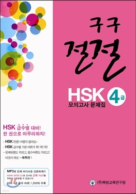  HSK 4 