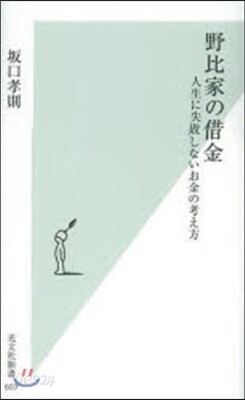 野比家の借金