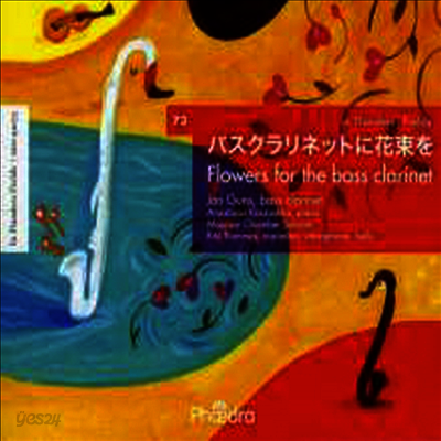 요크 보웬: 환상 오중주 & 프레데릭 데브리제: 탱고 (Bowen: Fantasy Quintet for bass clarinet and string quartet & Devreese: Tango from Benvenuta)(CD) - Jan Guns