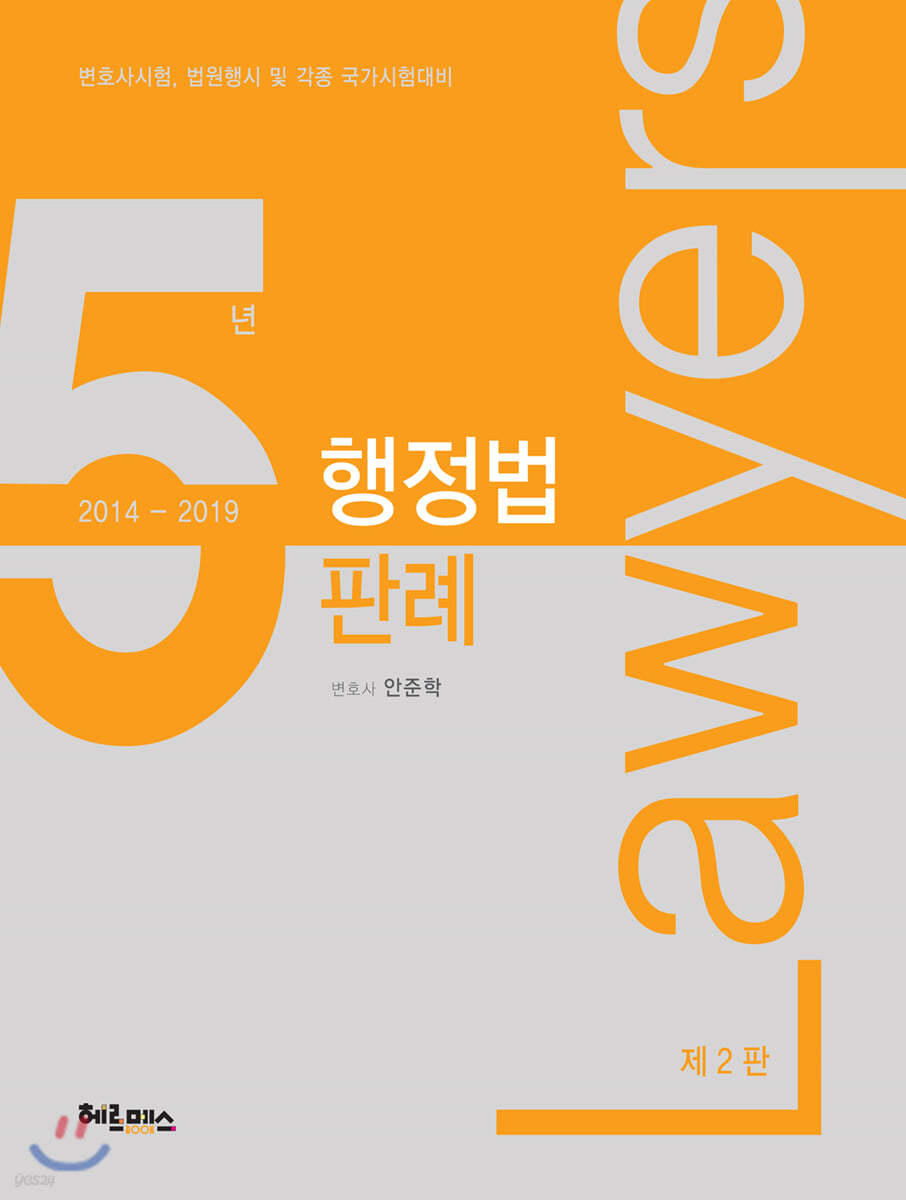 2019 행정법 5년판례