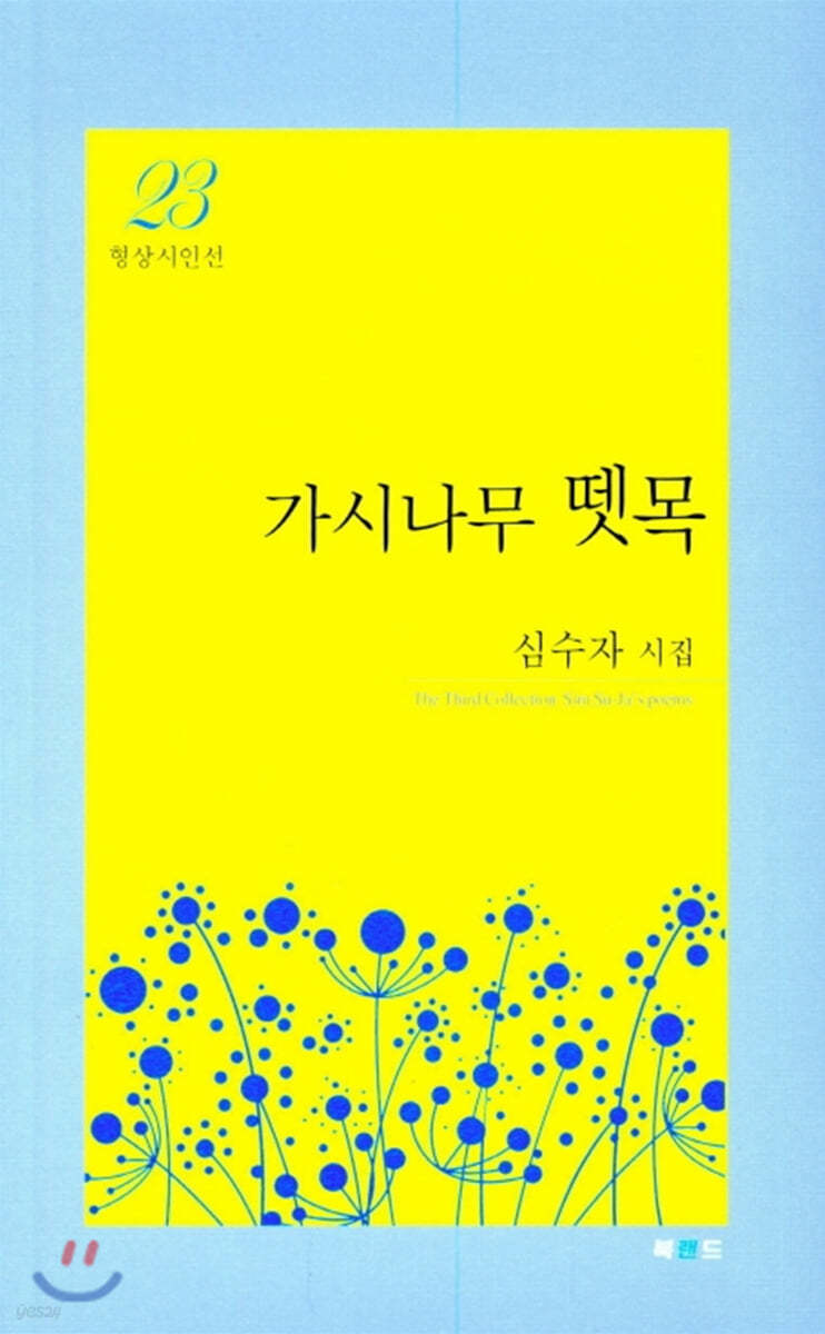 가시나무 뗏목