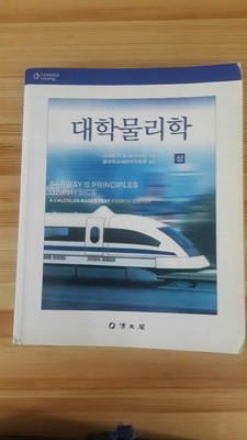 대학물리학 상