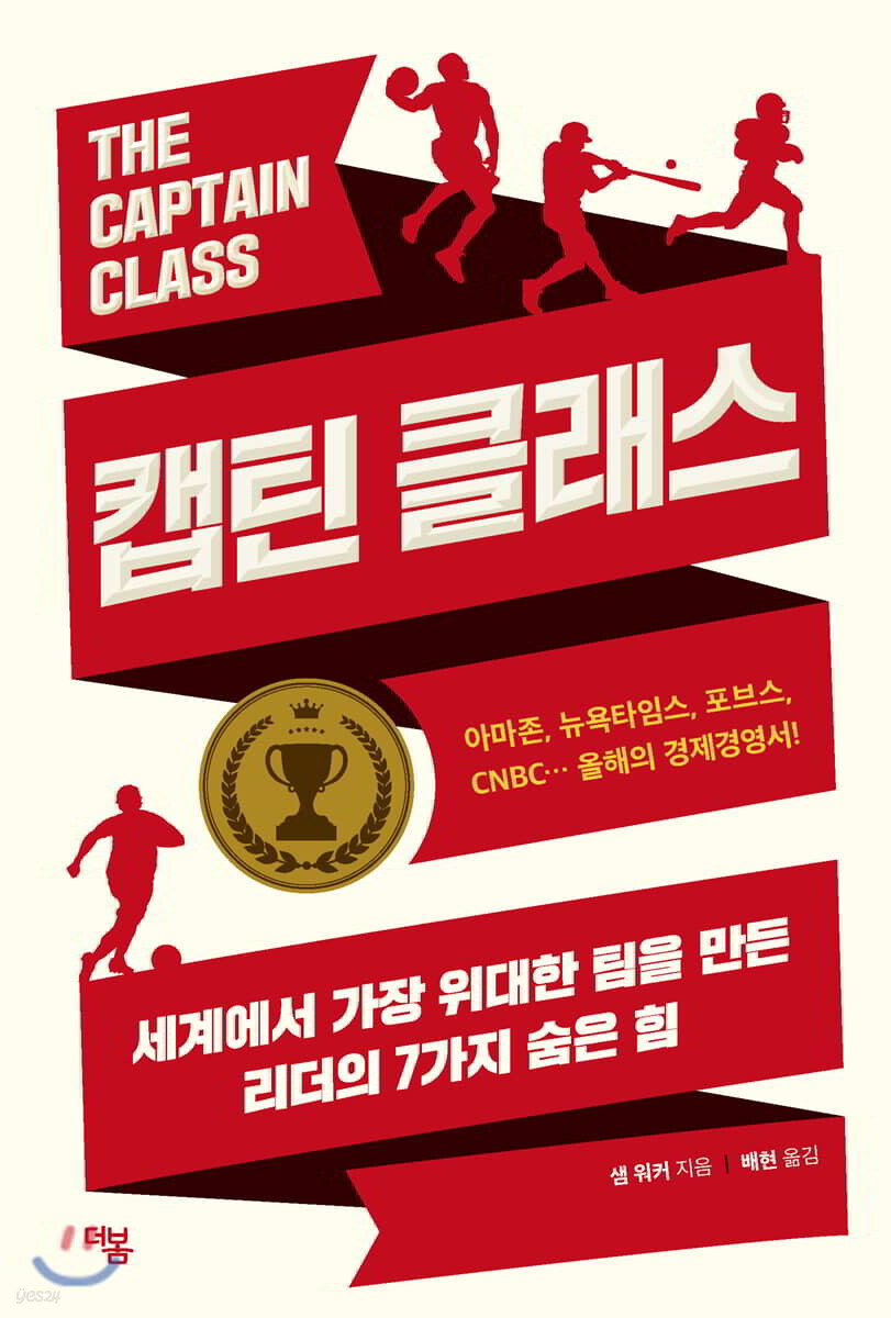 [대여] 캡틴 클래스