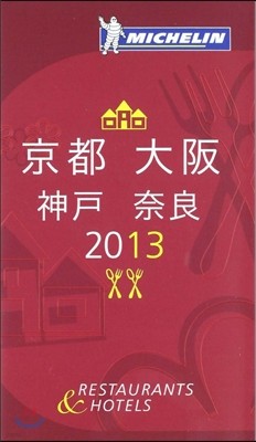 MICHELIN GUIDE Դ...ү 2013