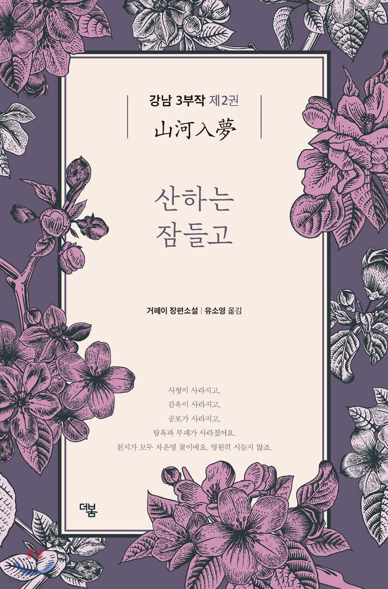 산하는 잠들고