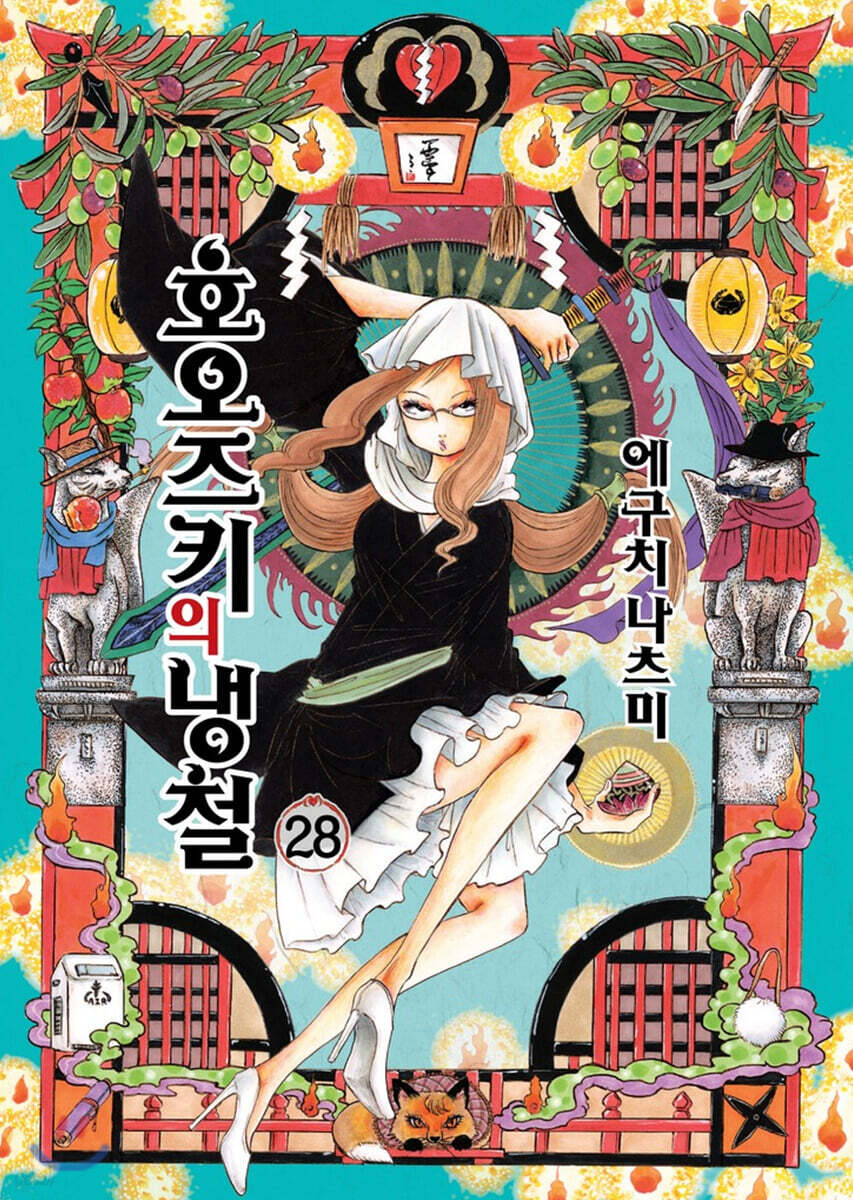 호오즈키의 냉철 28