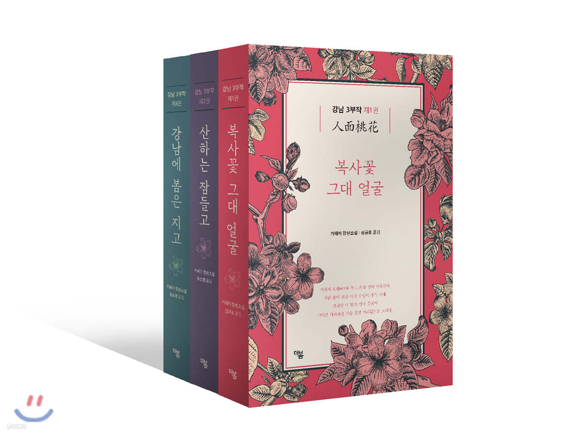 강남 3부작 세트
