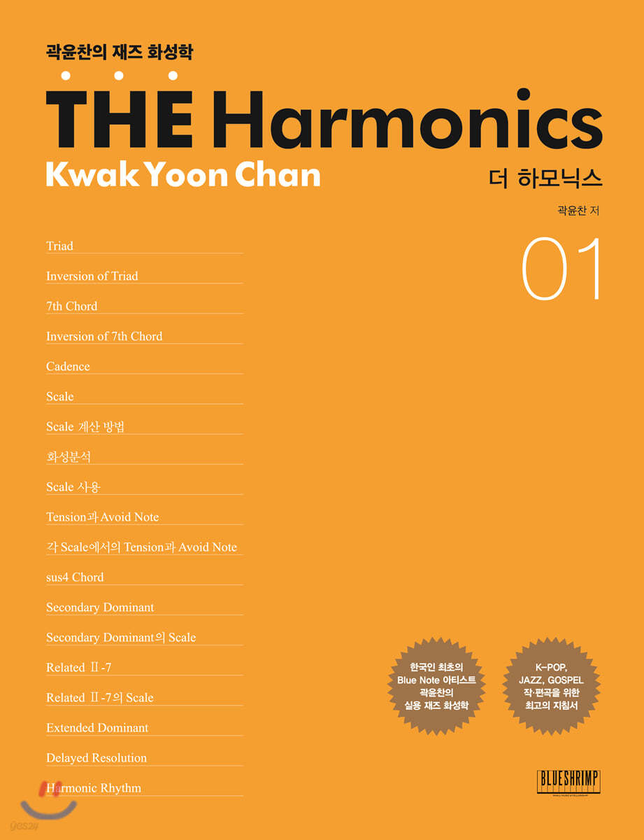 THE Harmonics 더 하모닉스