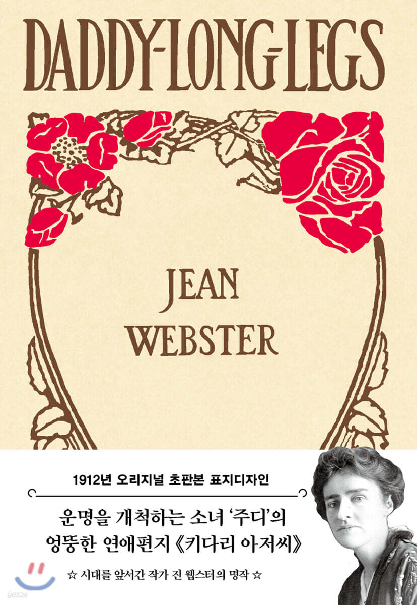 초판본 키다리 아저씨