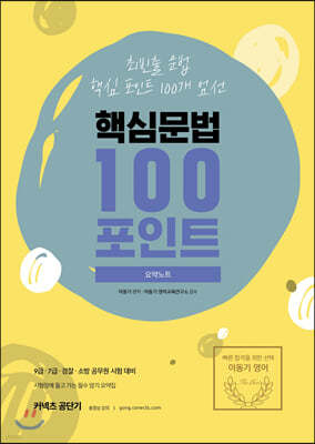 2020 이동기 핵심문법 100포인트 요약노트