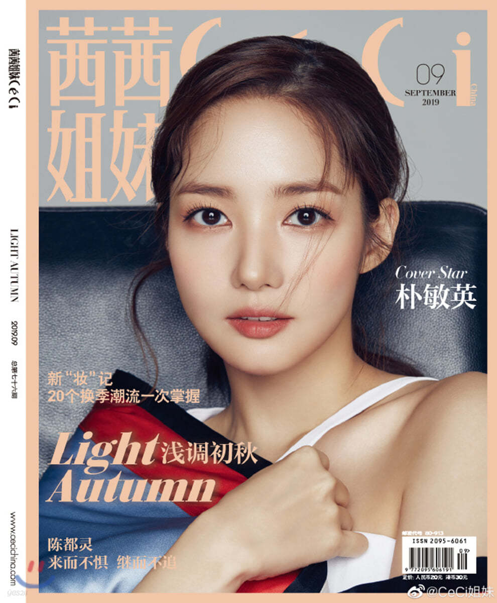 [B형 커버] CECI CHINA 쎄씨 차이나 : 2019년 9월 박민영 커버