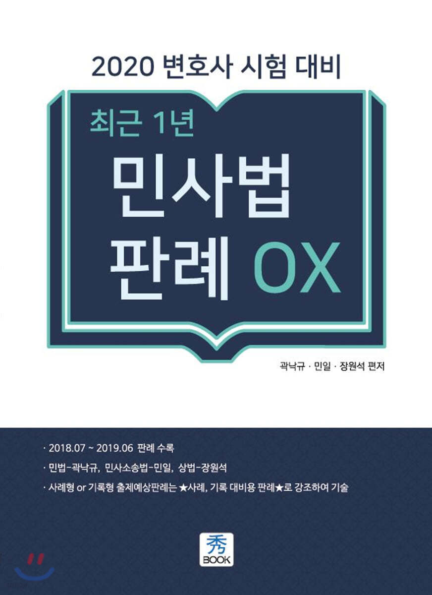 최근1년 민사법 판례 OX