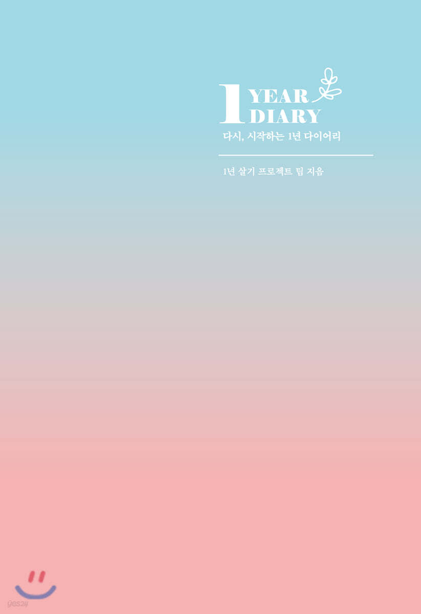 1 YEAR DIARY