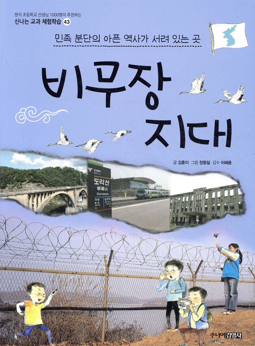 비무장 지대