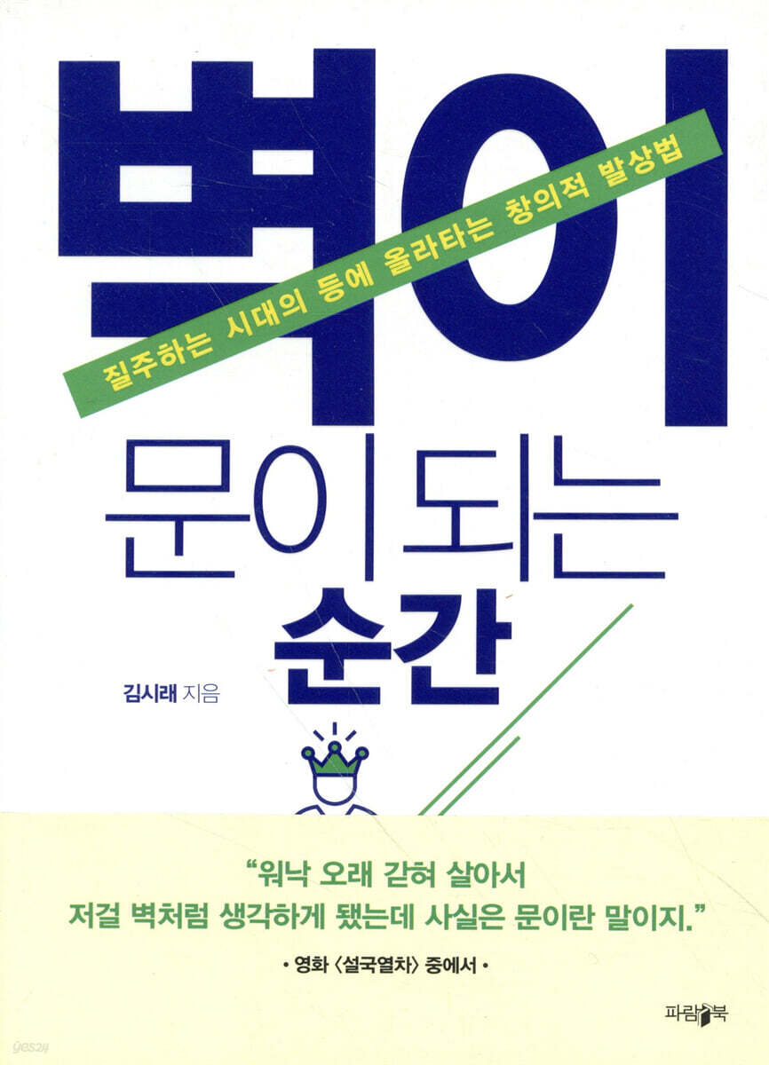 벽이 문이 되는 순간