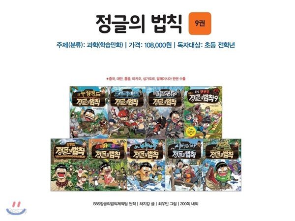 김병만의 정글의 법칙 (전8권)