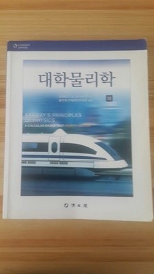 대학물리학 하