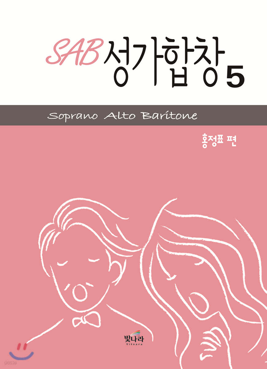 SAB 성가합창 5