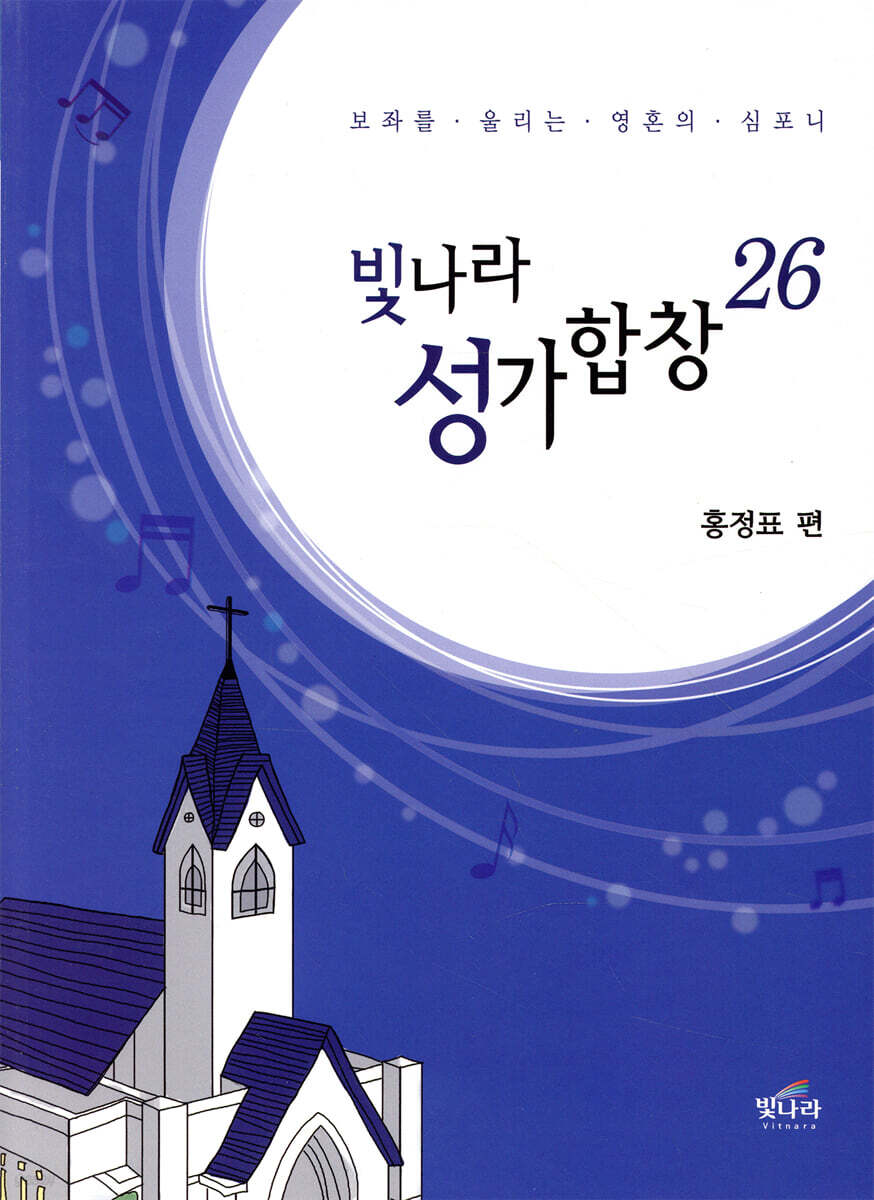 빛나라 성가합창 26