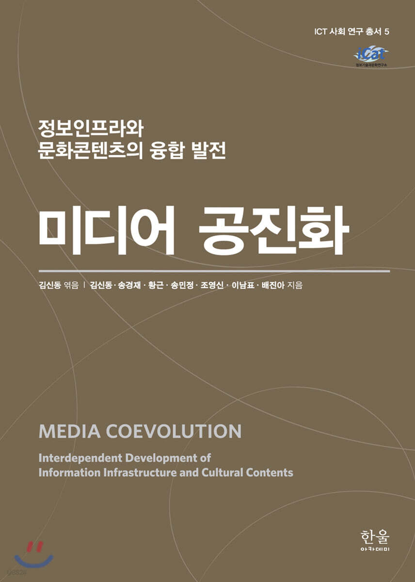 미디어 공진화