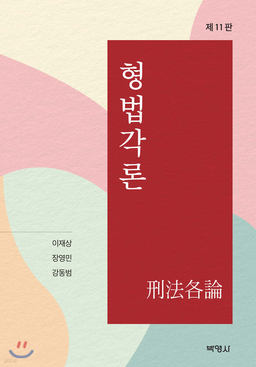 형법각론