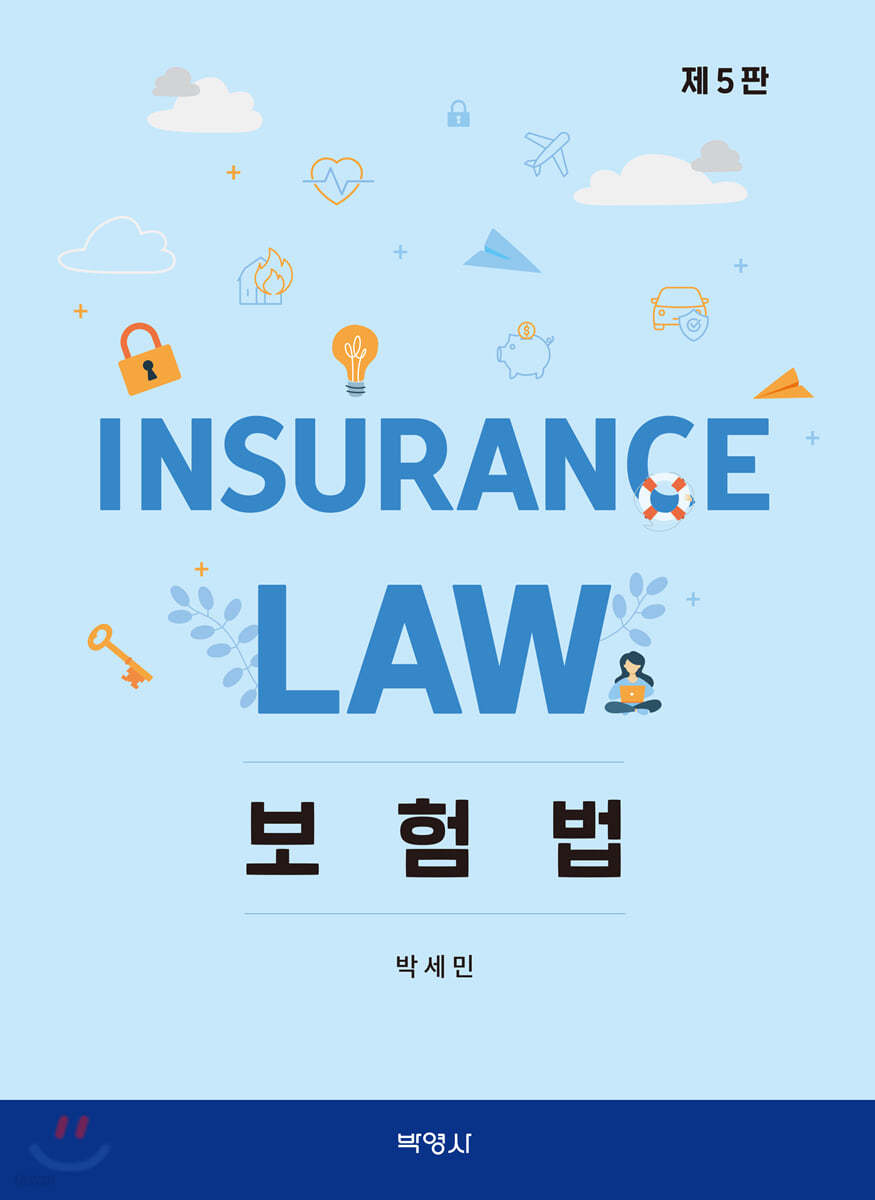 보험법