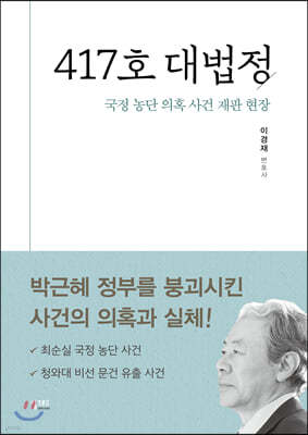 417호 대법정