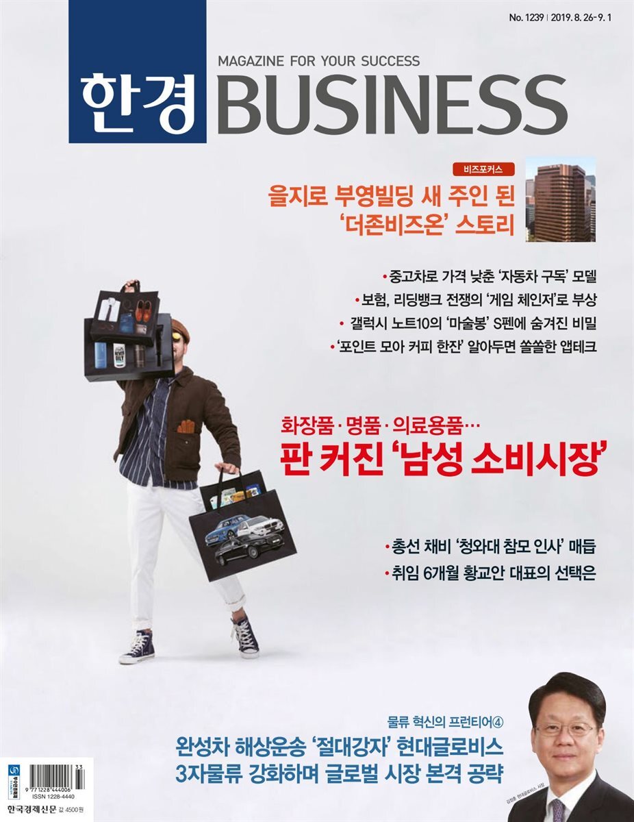 한경 BUSINESS 1239호