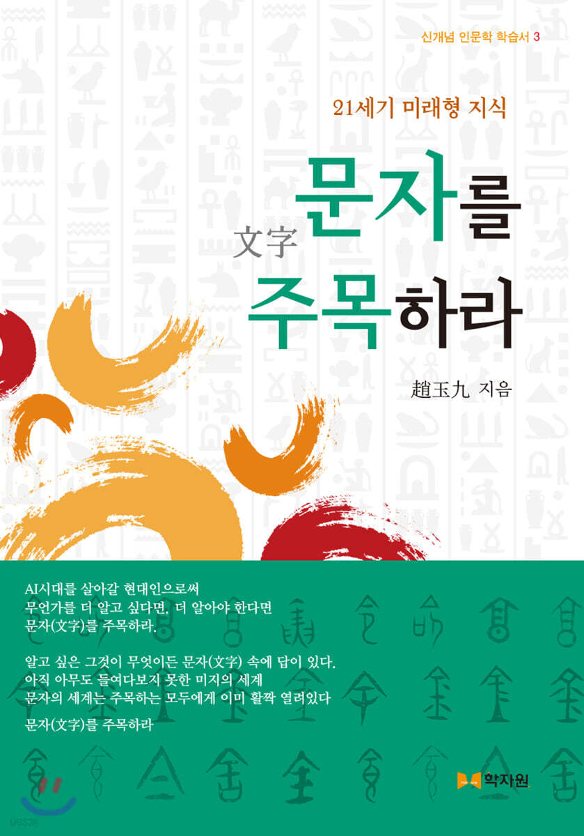 문자를 주목하라