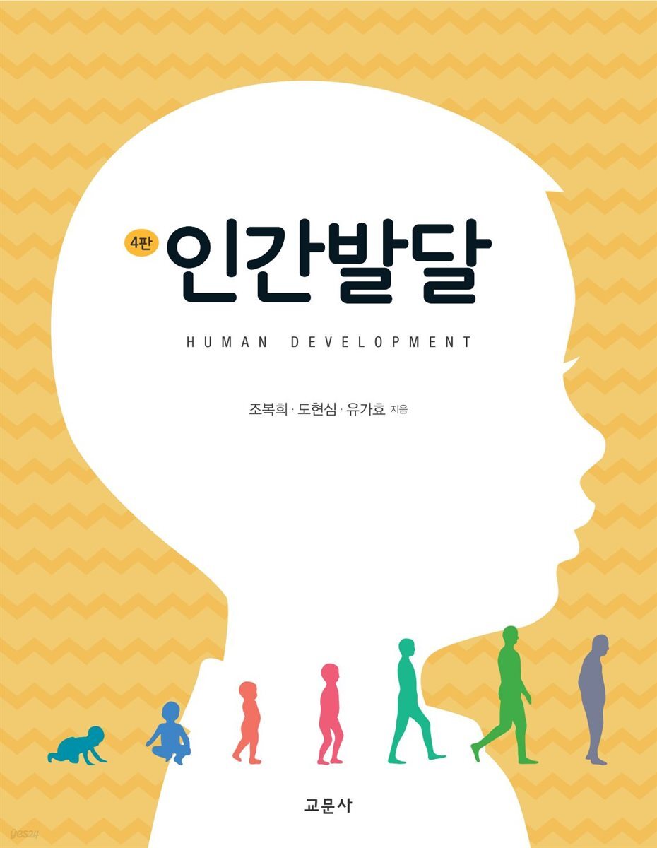 인간발달 (제4판)